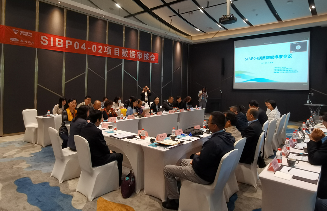 SIBP04-02項(xiàng)目數(shù)據(jù)審核會順利召開 202109 (1).jpg